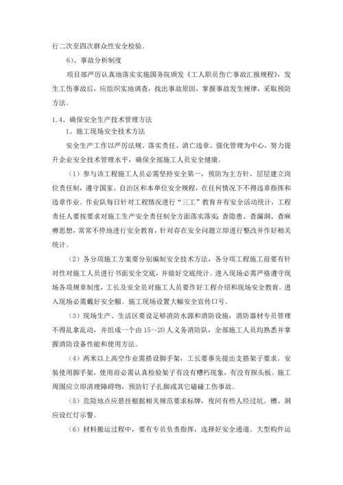 市政综合项目工程安全文明综合项目施工专项措施.docx