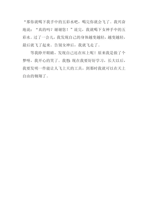 我想飞作文400字.docx