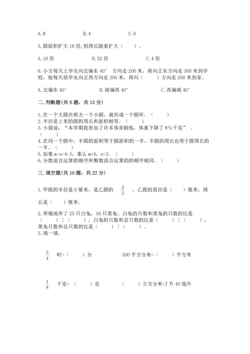 2022六年级上册数学《期末测试卷》及参考答案【黄金题型】.docx
