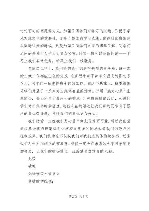 先进班集体申报书.docx