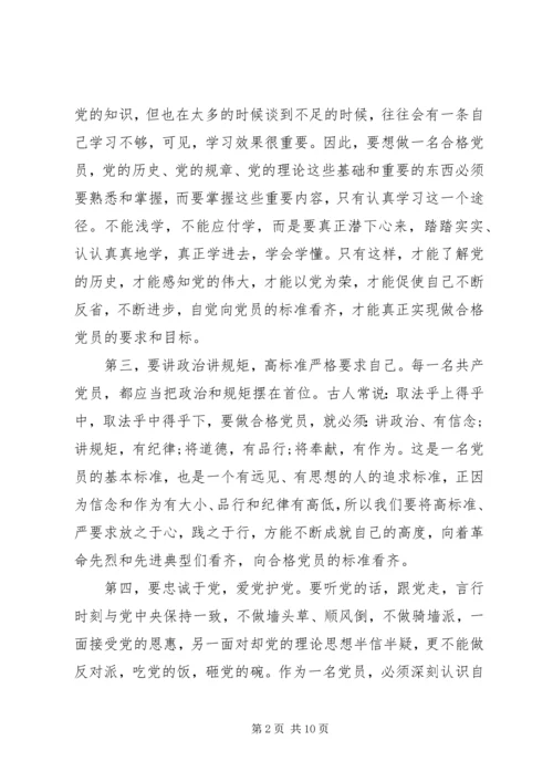 怎样做合格党员思想汇报.docx