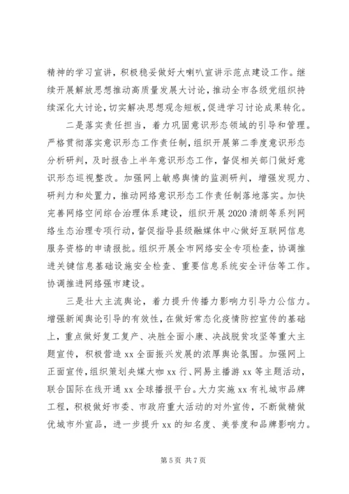 市委宣传部上半年工作总结及下半年工作计划.docx