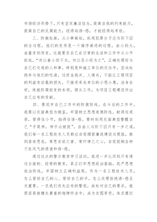 优秀党员警示教育心得体会.docx