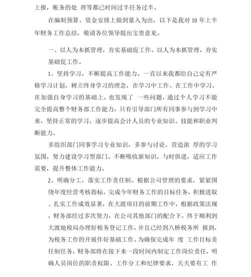 会计工作半年总结报告.docx