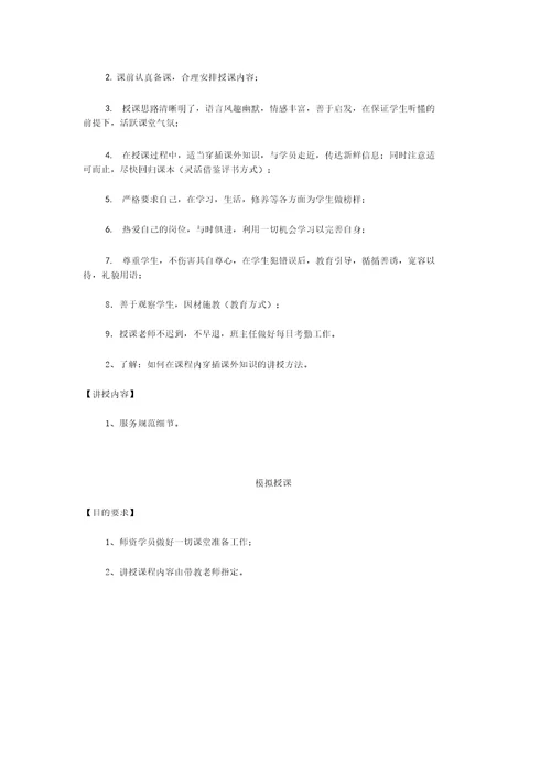 小儿推拿职业班师资课程课件小儿推拿班师资课程教学大纲