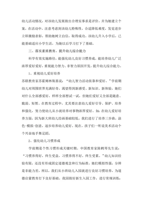 幼儿园素质教育实施专业方案.docx