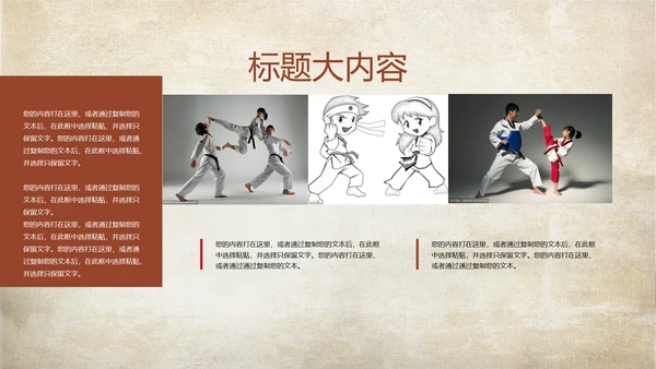 武术跆拳道空手道比赛PPT