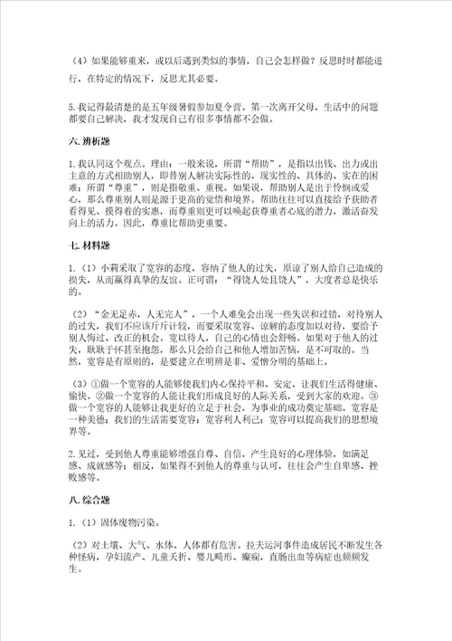 六年级下册道德与法治期中测试卷轻巧夺冠