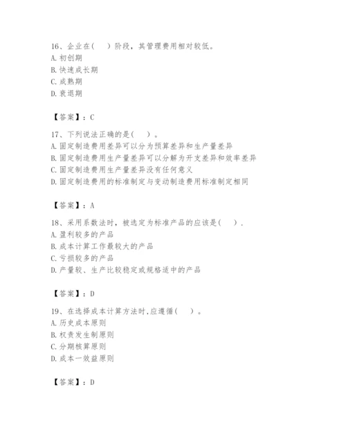 2024年初级管理会计之专业知识题库精品（考试直接用）.docx