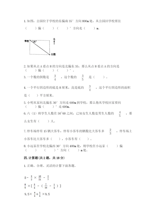 人教版六年级上册数学期中考试试卷精品【必刷】.docx