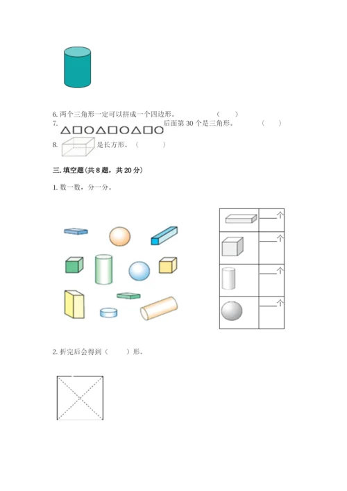 西师大版一年级下册数学第三单元 认识图形 测试卷a4版打印.docx