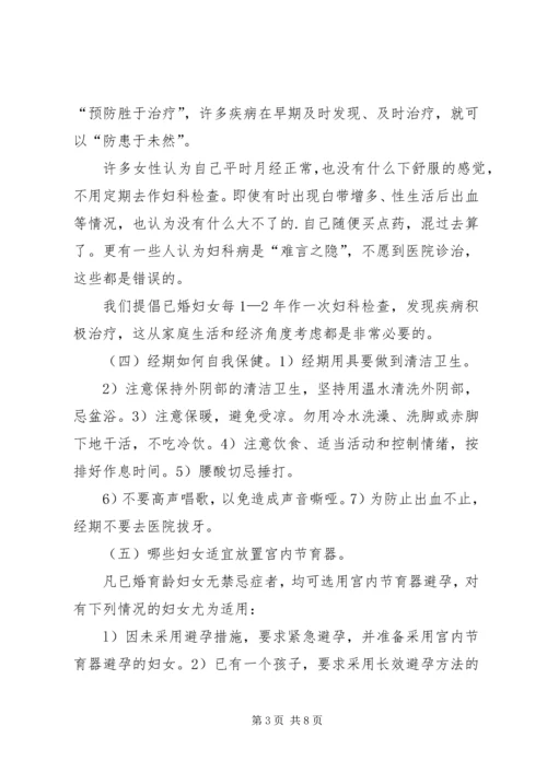 八龙村“妇女之家”学习培训提纲三.docx