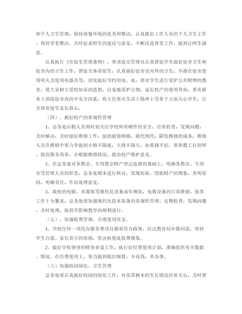 精编之春季学校后勤工作计划范文.docx