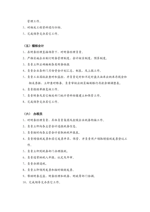 公司财务部内部管理及工作流程规范模板.docx