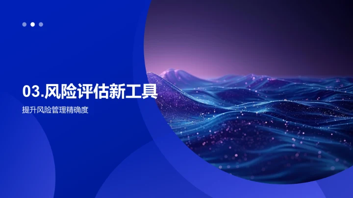 风险管理新策略培训PPT模板