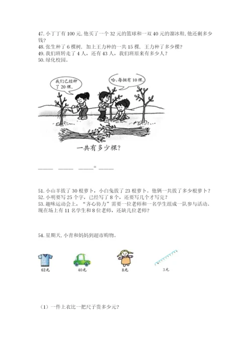 一年级下册数学解决问题60道带答案ab卷.docx