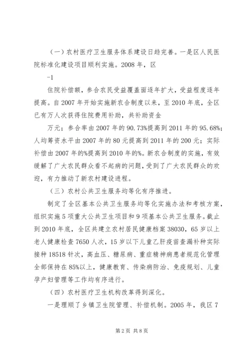 在全区农村卫生工作现场会上的报告.docx