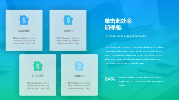 清爽配色现代简洁公司简介商务PPT模板
