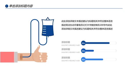 医生医疗医学类通用医院宣传汇报PPT模板