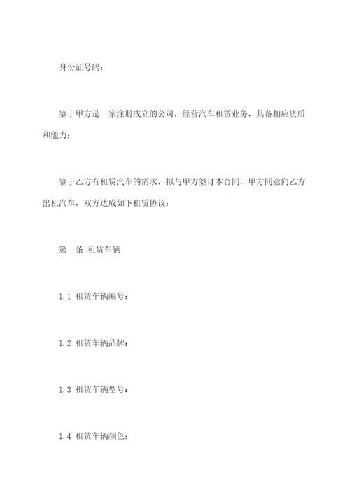公司租赁个人汽车合同范本