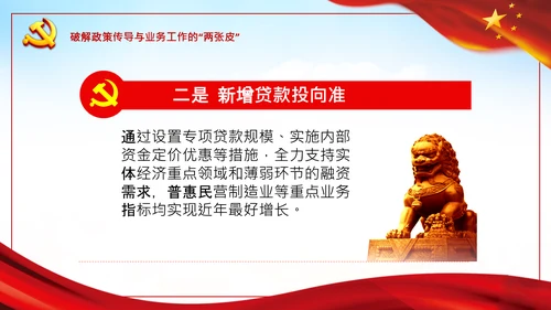 破解两张皮全力促进党建和业务的深度融合PPT