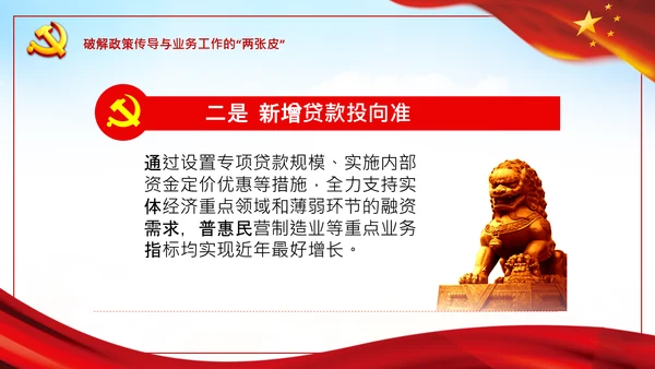 破解两张皮全力促进党建和业务的深度融合PPT