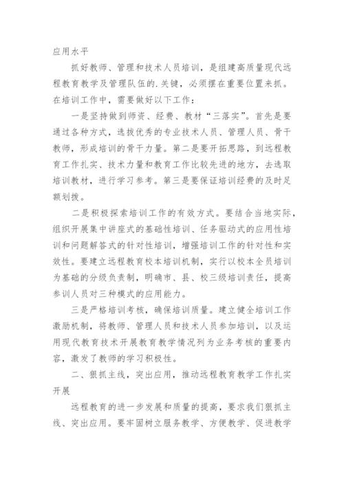 我市中小学现代远程教育工作刍议的论文.docx