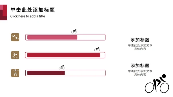 红黑东京奥运主题PPT模板