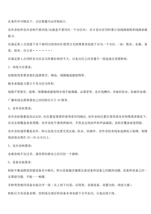 广播综合项目施工专项方案.docx