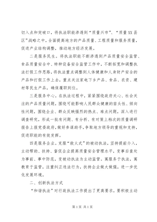 关于行政执法创新的思考 (2).docx