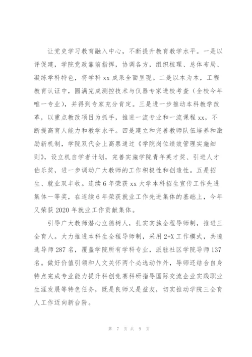 学校党史学习活动教育新闻稿.docx