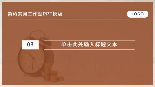 时间就是金钱通用PPT模板