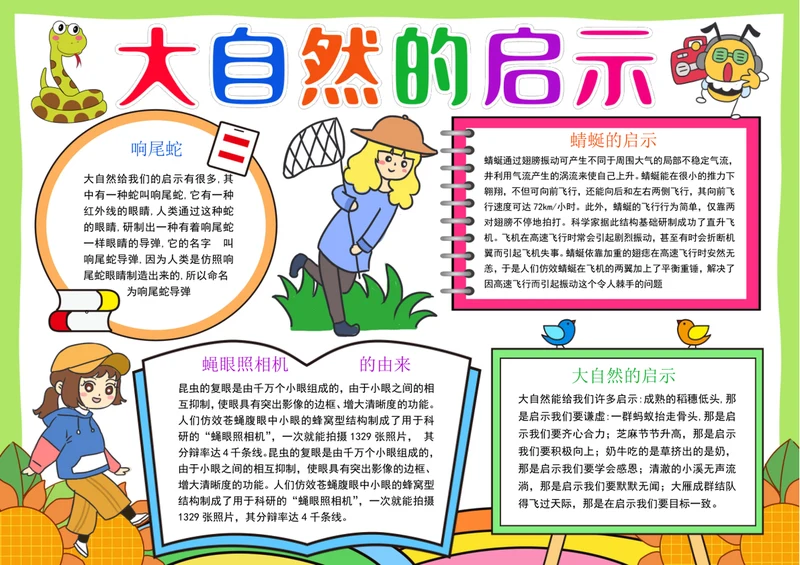 大自然的启示小报环保读书昆虫电子黑白涂色小报