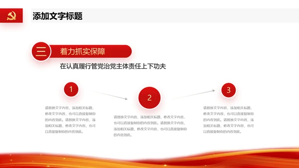 2023党支部书记党建工作述职报告ppt