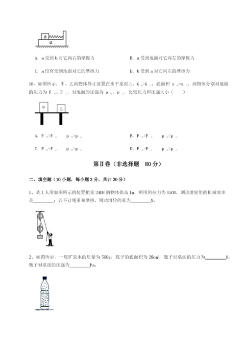 专题对点练习四川师范大学附属第一实验中学物理八年级下册期末考试章节训练试题（含解析）.docx