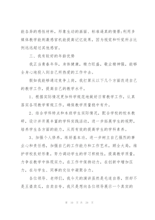 教师竞选演讲稿范文10篇.docx