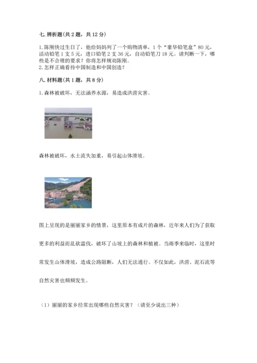 部编版四年级下册道德与法治《期末测试卷》及完整答案（名校卷）.docx