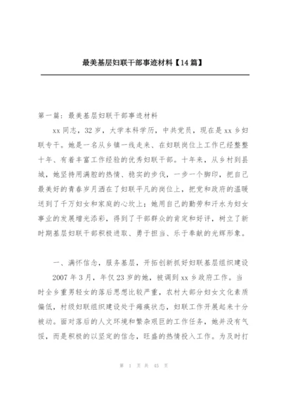最美基层妇联干部事迹材料【14篇】.docx