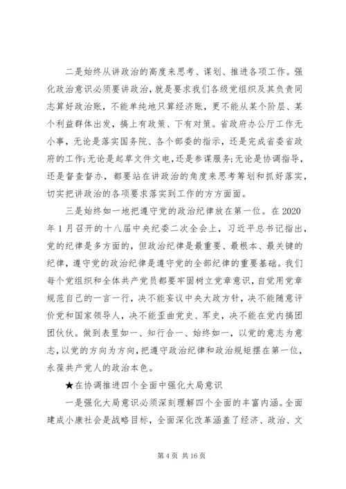 增强四个意识心得体会（5篇）.docx