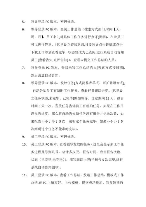 工作任务基础管理系统.docx