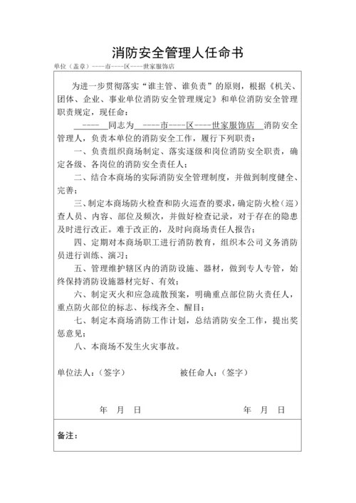 网络服饰商铺各项消防安全管理制度全套.docx