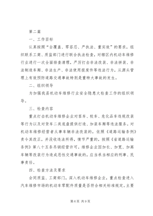 道路运政执法整改工作方案3篇.docx