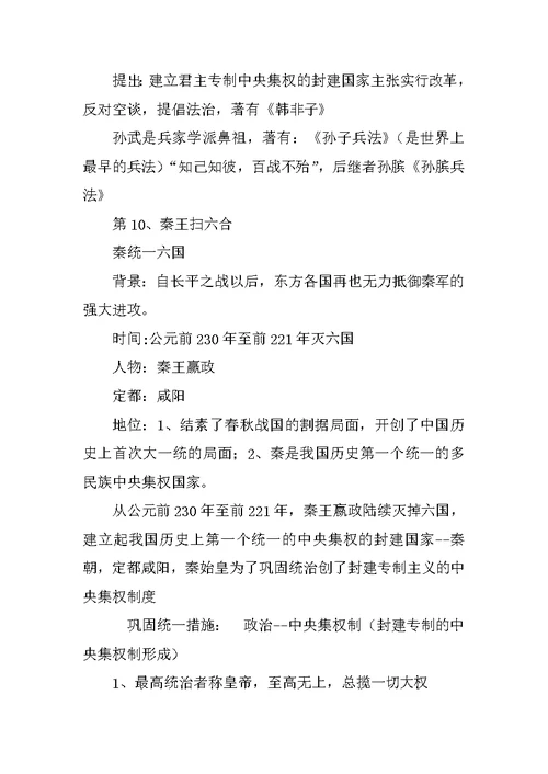 2017七年级历史上册重要复习提纲（8-15课）