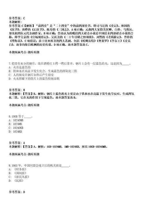 2021年11月2021江苏南京市教育局直属学校招聘紧缺人才10人模拟题含答案附详解第33期