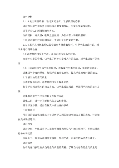 初一生物教案模板四篇.docx