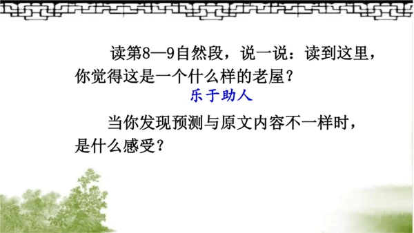 12.总也倒不了的老屋   课件（2课时）