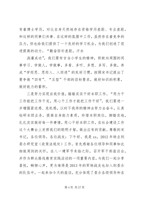 军转干部座谈会发言稿 (4).docx