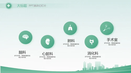绿色医疗护士长述职报告动态PPT