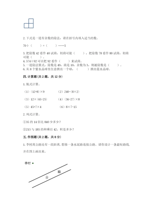 苏教版小学四年级上册数学期末测试卷附完整答案【全国通用】.docx