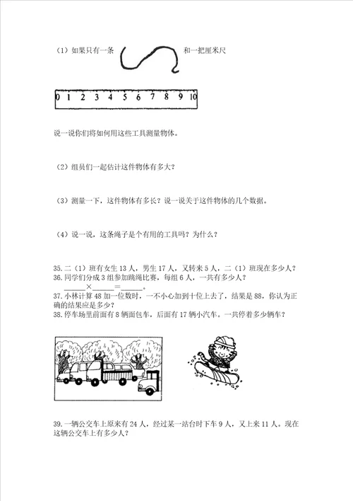 二年级上册数学解决问题60道a卷